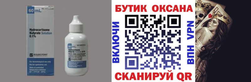 Бутират Butirat  купить наркоту  Кириллов 
